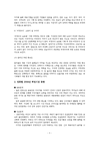 [인적자원관리] 2008년 하반기 취업 동향 & 2009년 예측-7