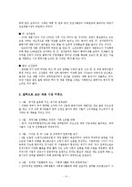 [인적자원관리] 2008년 하반기 취업 동향 & 2009년 예측-8
