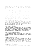 [인적자원관리] 2008년 하반기 취업 동향 & 2009년 예측-9