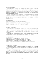 [인적자원관리] 2008년 하반기 취업 동향 & 2009년 예측-14