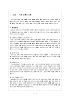 [사회복지실천기술론] 심리, 사회이론-2
