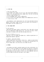 [사회복지실천기술론] 심리, 사회이론-3
