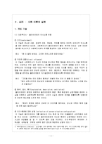 [사회복지실천기술론] 심리, 사회이론-4