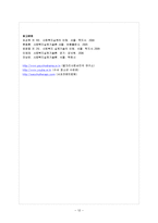 [사회복지실천기술론] 심리, 사회이론-12