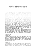 법학적 관점에서의 존엄사-1