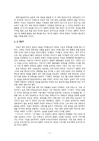 [국제정치경제] 초국적기업과 개별국가의 갈등 - 한국 정부와 구글 간의 사례를 중심으로-8
