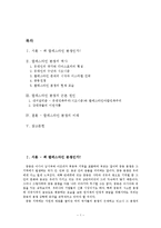 중동 분쟁의 근원적 고찰-2
