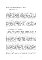 중동 분쟁의 근원적 고찰-4