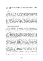중동 분쟁의 근원적 고찰-5