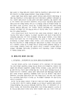 중동 분쟁의 근원적 고찰-6