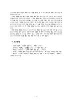 중동 분쟁의 근원적 고찰-9