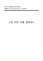 [프로그램개발] 가출청소년 전문치료프로그램-1