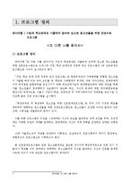 [프로그램개발] 가출청소년 전문치료프로그램-4