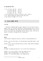 [프로그램개발] 가출청소년 전문치료프로그램-5