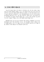 [프로그램개발] 가출청소년 전문치료프로그램-8