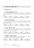 [프로그램개발] 가출청소년 전문치료프로그램-12