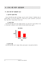 [프로그램개발] 가출청소년 전문치료프로그램-16