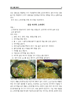 된장 스파게티(한국의 발효문화 中 장문화)-6