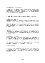 [학교사회복지론] 약물남용-6