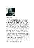 동물행동학, 오렌지 다섯 조각-2