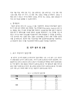 [통계학] 대학생 연애 실태에 관한 연구-3