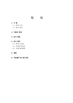 [사회학] 제국주의와 밀가루-2