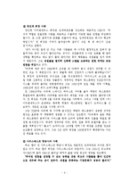 위임을 통한 권한 부여 -임파워먼트(Empowermwnt)-6