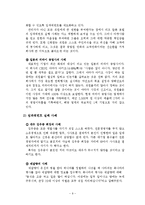 위임을 통한 권한 부여 -임파워먼트(Empowermwnt)-9