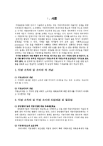 [공공재정] 지방소득세 및 지방소비세 도입배경과 기대효과-3