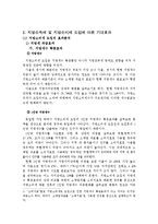[공공재정] 지방소득세 및 지방소비세 도입배경과 기대효과-7