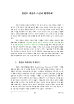 [환경] 한반도 대운하 사업과 환경문제 -수질오염을 중심으로-2