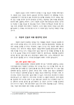 [환경] 한반도 대운하 사업과 환경문제 -수질오염을 중심으로-3