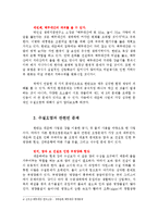 [환경] 한반도 대운하 사업과 환경문제 -수질오염을 중심으로-5