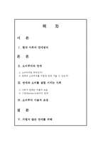 소비주의와 연애-2