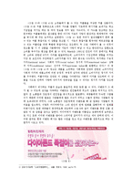 소비주의와 연애-8