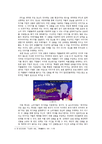 소비주의와 연애-11