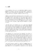폭력집회에 대한 정부의 제재 정책 반대-2