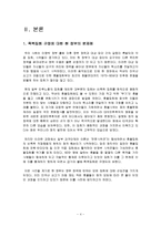 폭력집회에 대한 정부의 제재 정책 반대-4