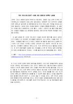 폭력집회에 대한 정부의 제재 정책 반대-5