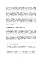 폭력집회에 대한 정부의 제재 정책 반대-8