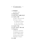 [정보검색론] 야구 시소러스-2