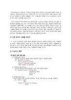 [정보검색론] 야구 시소러스-4