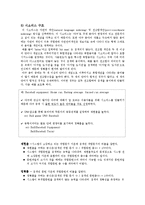 [정보검색론] 야구 시소러스-7