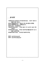 [환경행정론] `건전지`, `농약병`, `동물사체`소재의 처리과정에 대해 조사-15