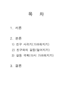 [대화기법] 친구사이의 대화-2