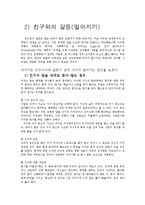 [대화기법] 친구사이의 대화-13
