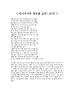 [인간관계] 남녀 사이에 친구관계의 성립-2