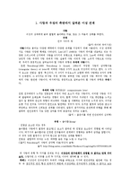 [인간관계] 남녀 사이에 친구관계의 성립-3