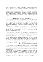 [인간관계] 남녀 사이에 친구관계의 성립-6