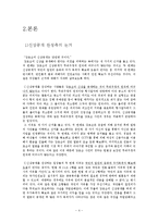 [범죄자인권] 강호순과 인권 -범죄자의 신상공개 논란을 중심으로-4